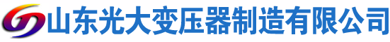 红岗光大油浸式变压器厂